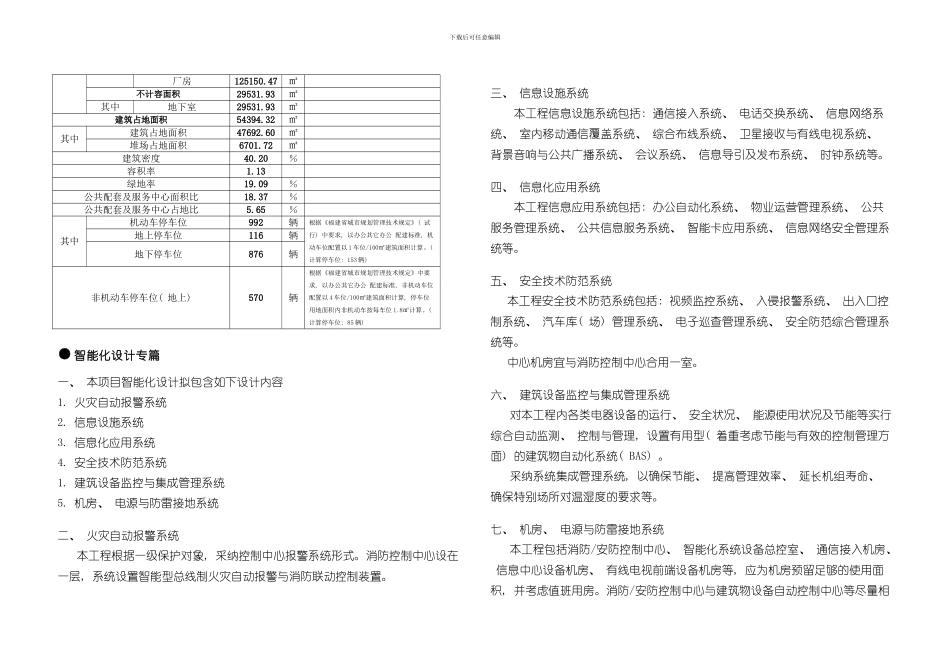 完整报规划智能产业园方案设计说明样本_第3页