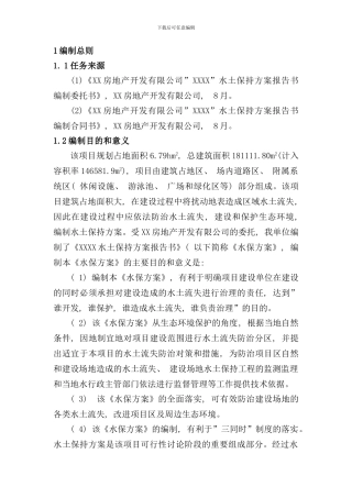 完整版水土保持方案编制范本样本