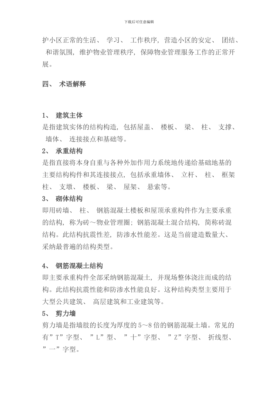 完整版物业装修管理培训手册样本_第2页