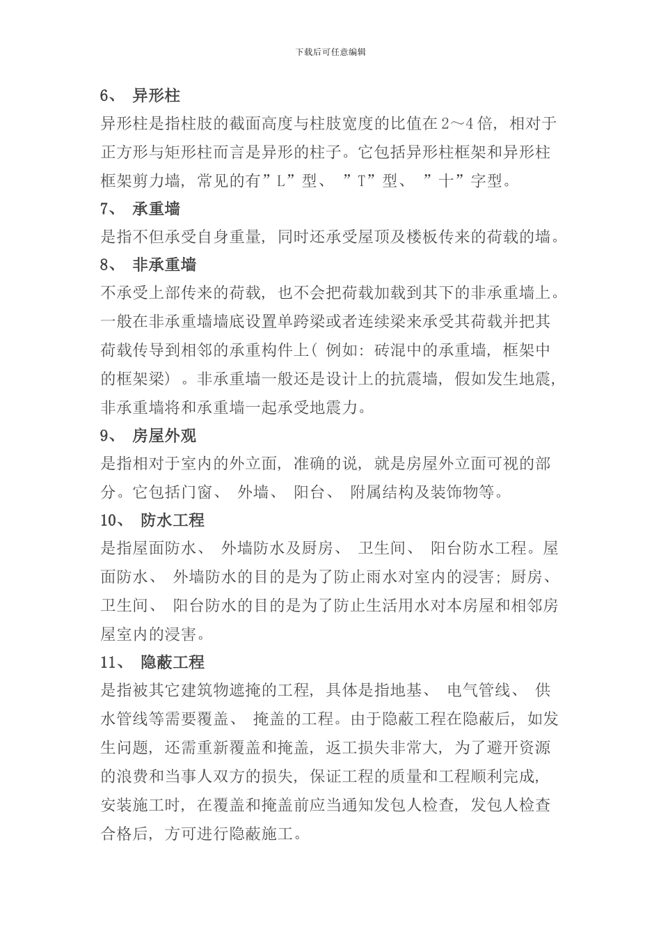 完整版物业装修管理培训手册样本_第3页