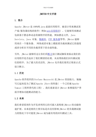 完整的JMETER使用手册样本