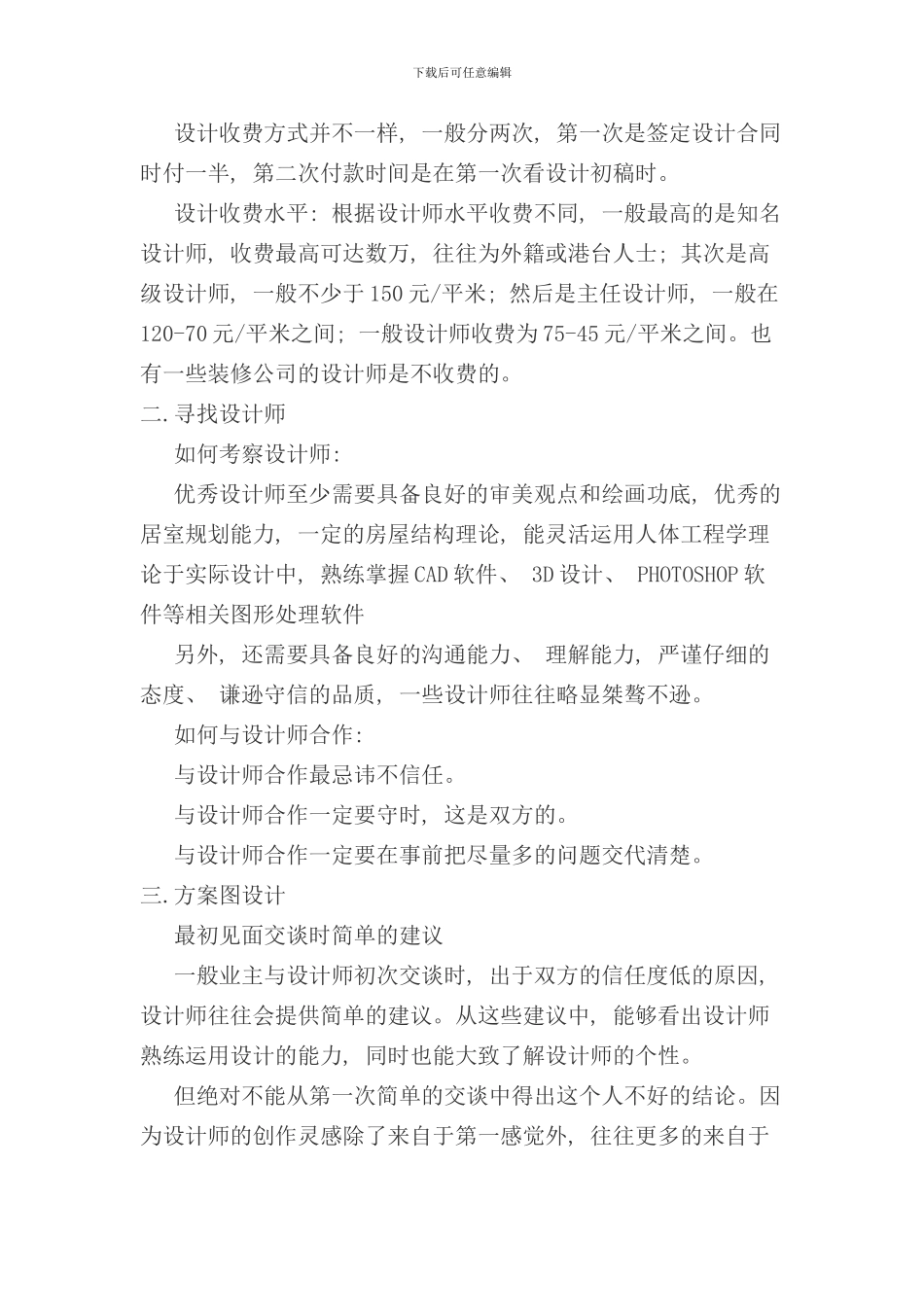 完整的家装设计流程样本_第2页