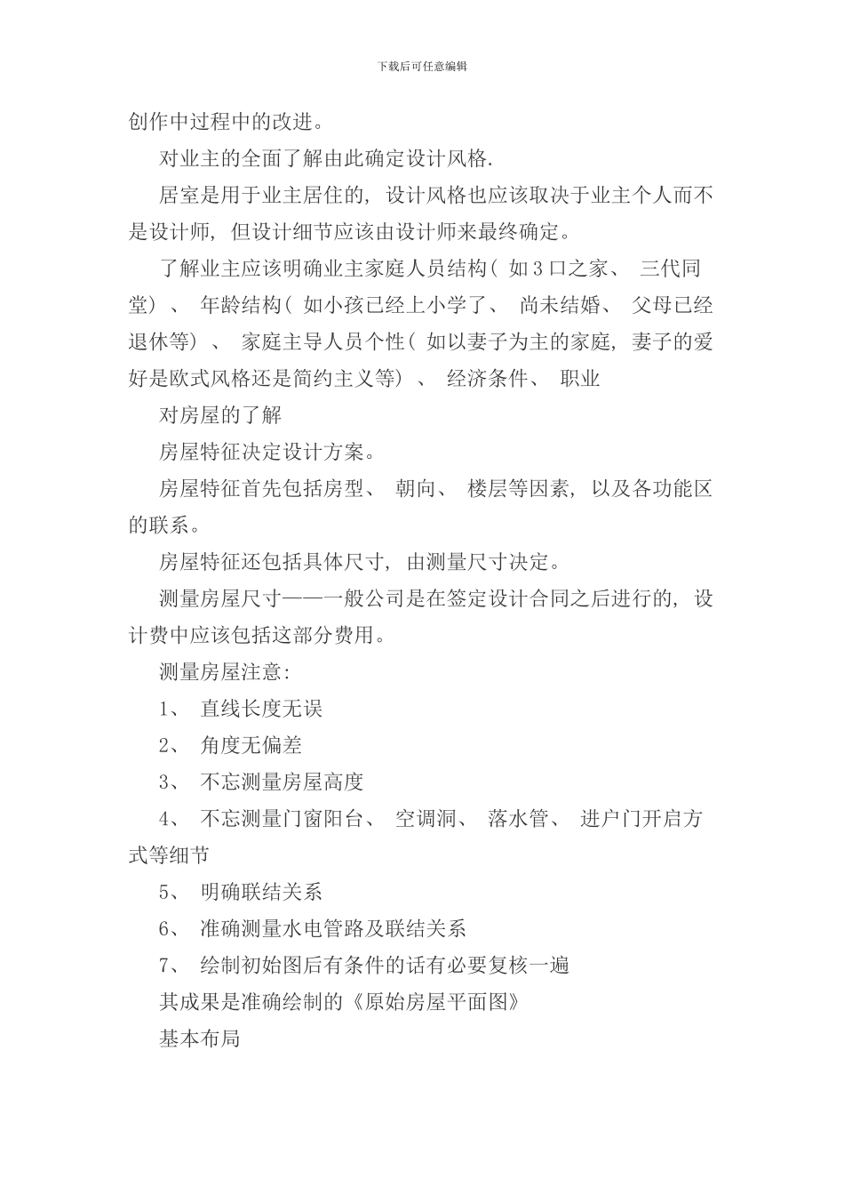 完整的家装设计流程样本_第3页
