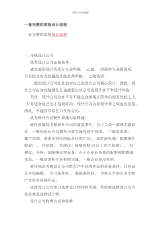 完整的家装设计流程样本