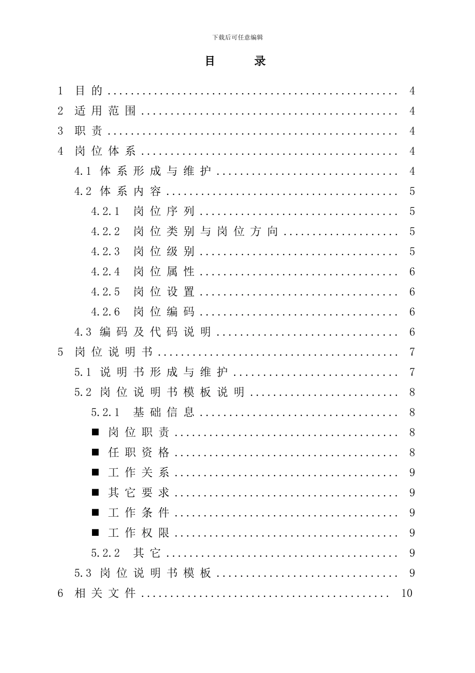 完整的岗位体系样本_第3页