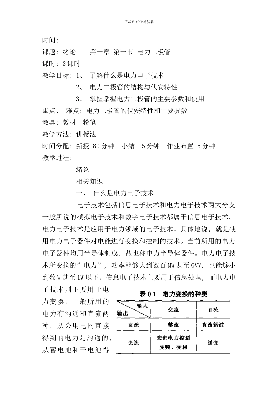 完整电力电子技术教案样本_第2页