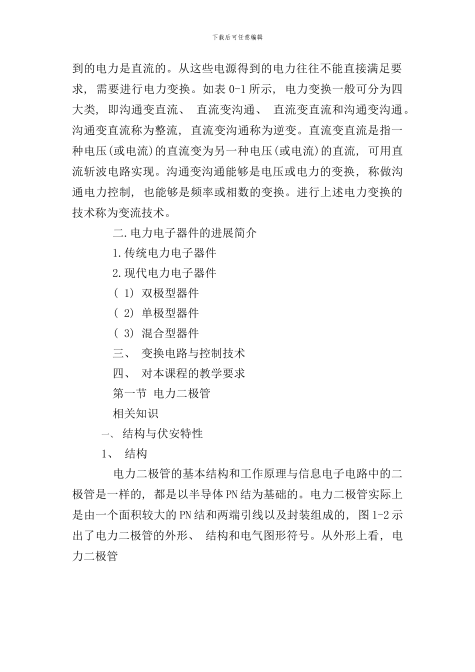 完整电力电子技术教案样本_第3页