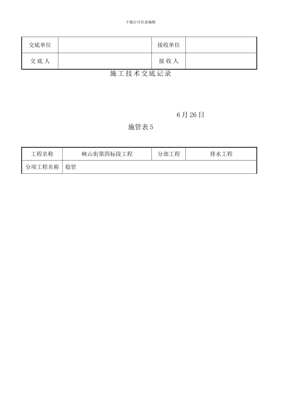 完整的所有市政道路技术交底样本_第2页