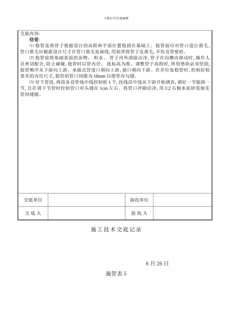 完整的所有市政道路技术交底样本_第3页