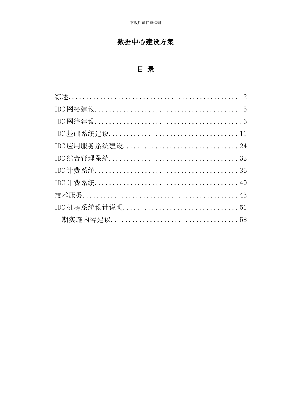 完整的机房建设方案样本_第1页