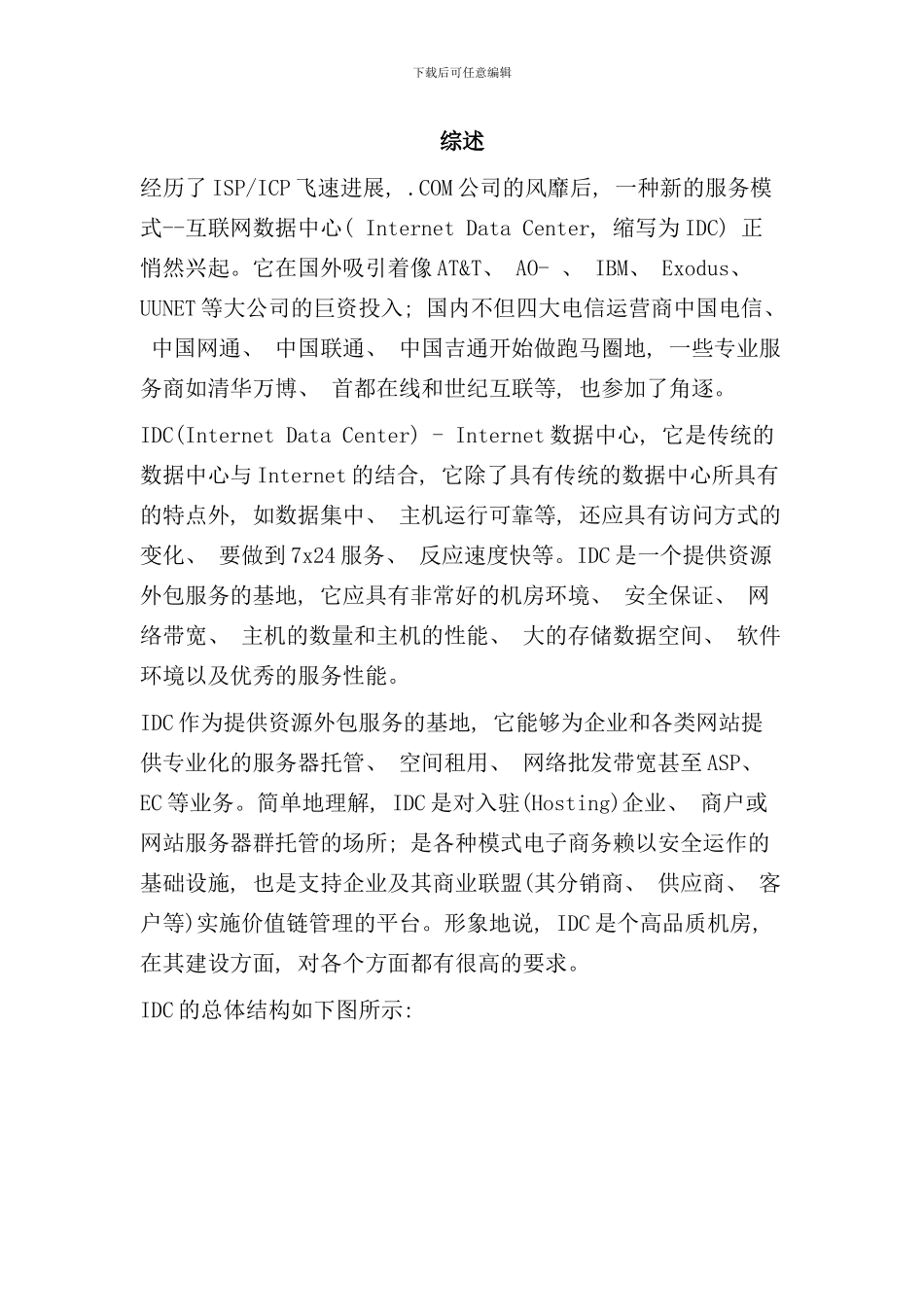 完整的机房建设方案样本_第2页