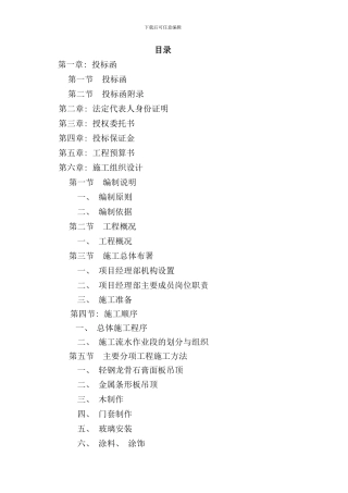 完整的装饰投标书样本