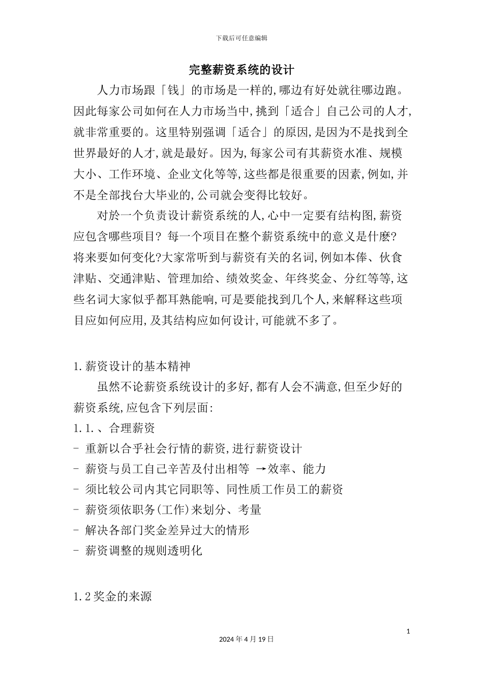 完整薪资系统的设计模板_第2页