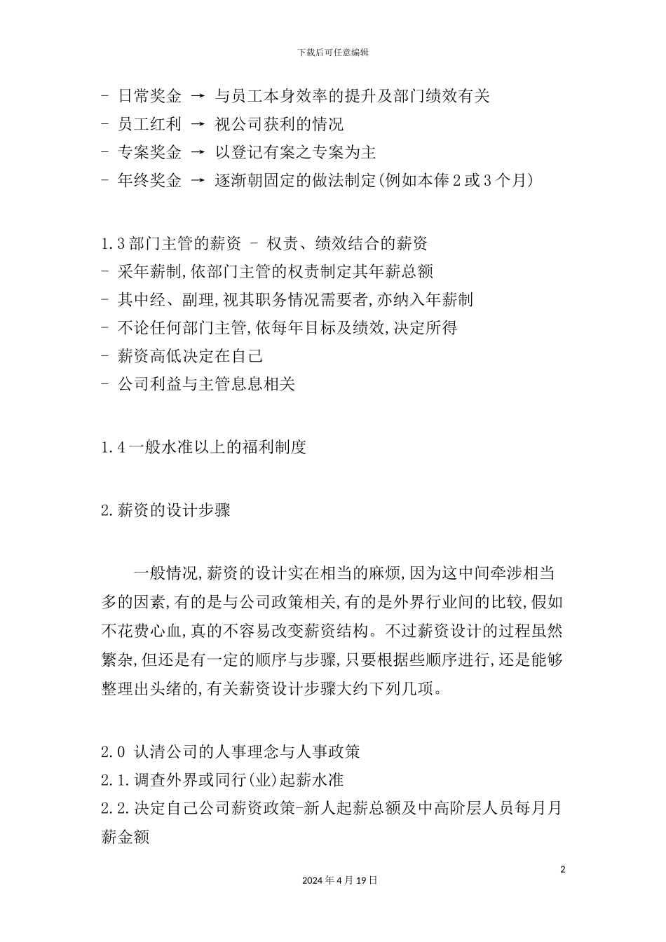 完整薪资系统的设计模板_第3页