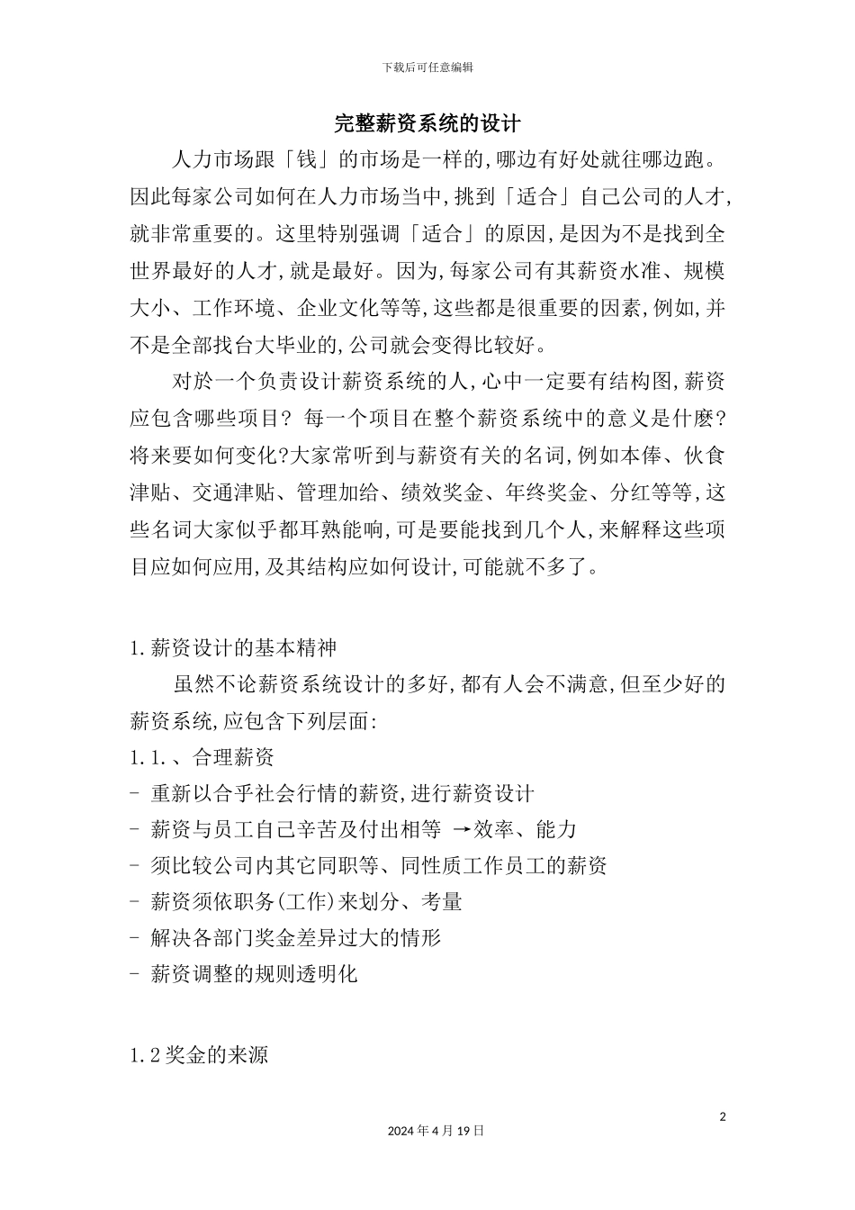 完整薪资系统的设计_第2页