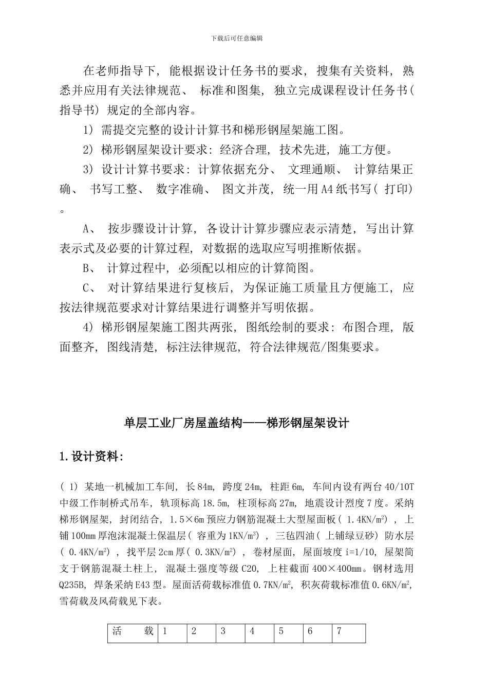 完整钢结构课程设计样本_第2页