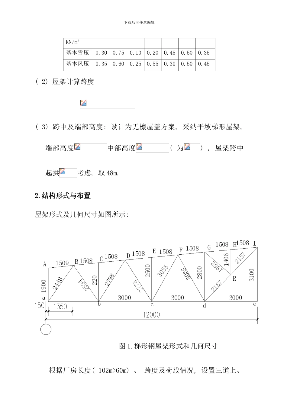 完整钢结构课程设计样本_第3页