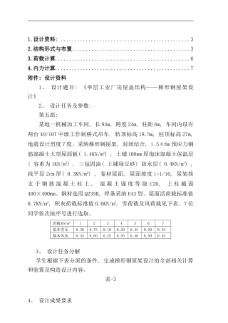 完整钢结构课程设计样本