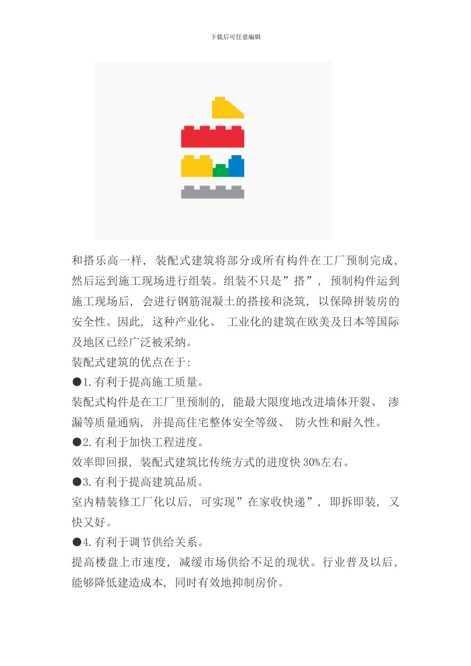 完整的装配式建筑全过程讲解样本_第2页