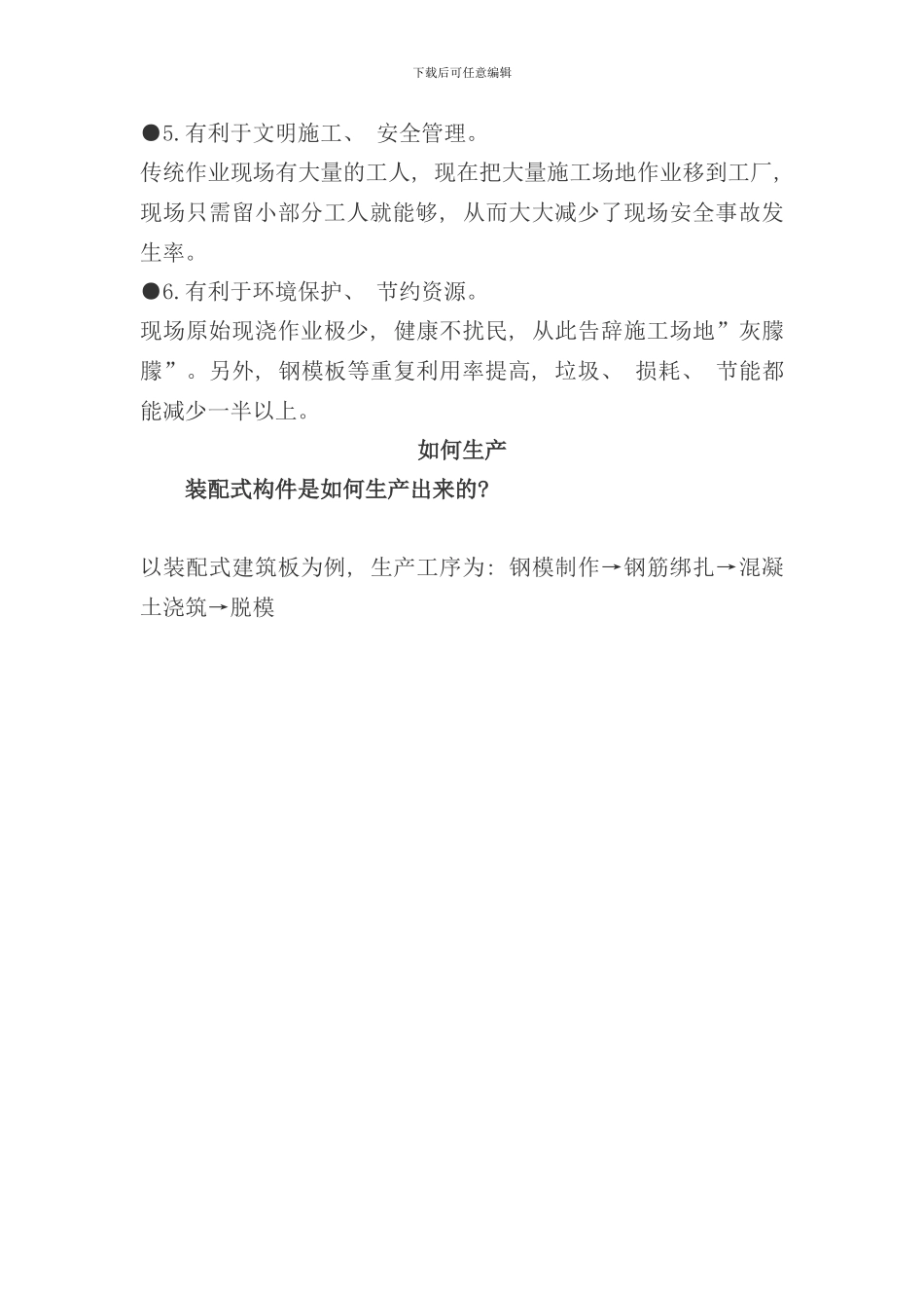 完整的装配式建筑全过程讲解样本_第3页