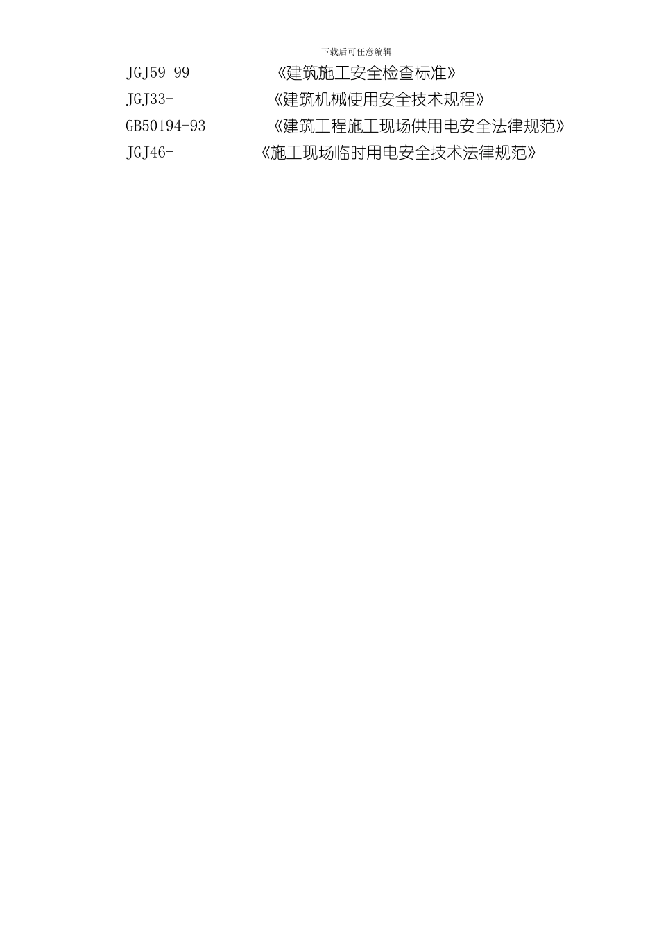 宏康商品楼工程样本_第2页