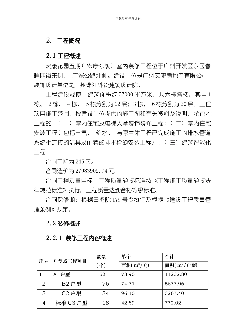 宏康商品楼工程样本_第3页