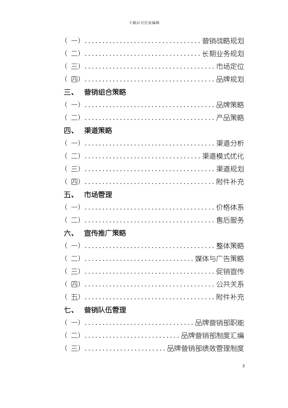 宏凯工贸营销策划样板市场及员工绩效手册模板_第3页