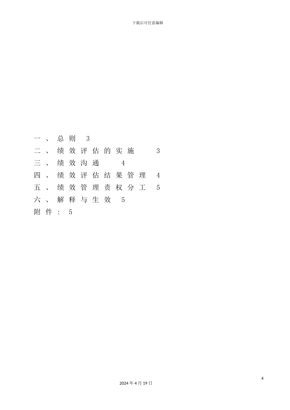 宏智科技员工绩效管理制度_第3页