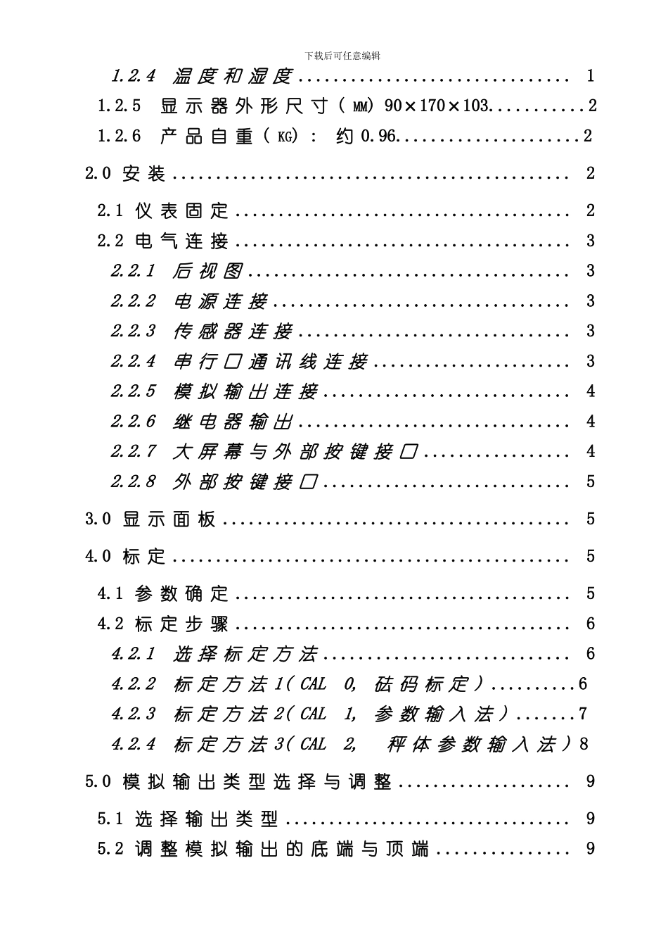 宏事达电子称重仪表中文说明书样本_第2页