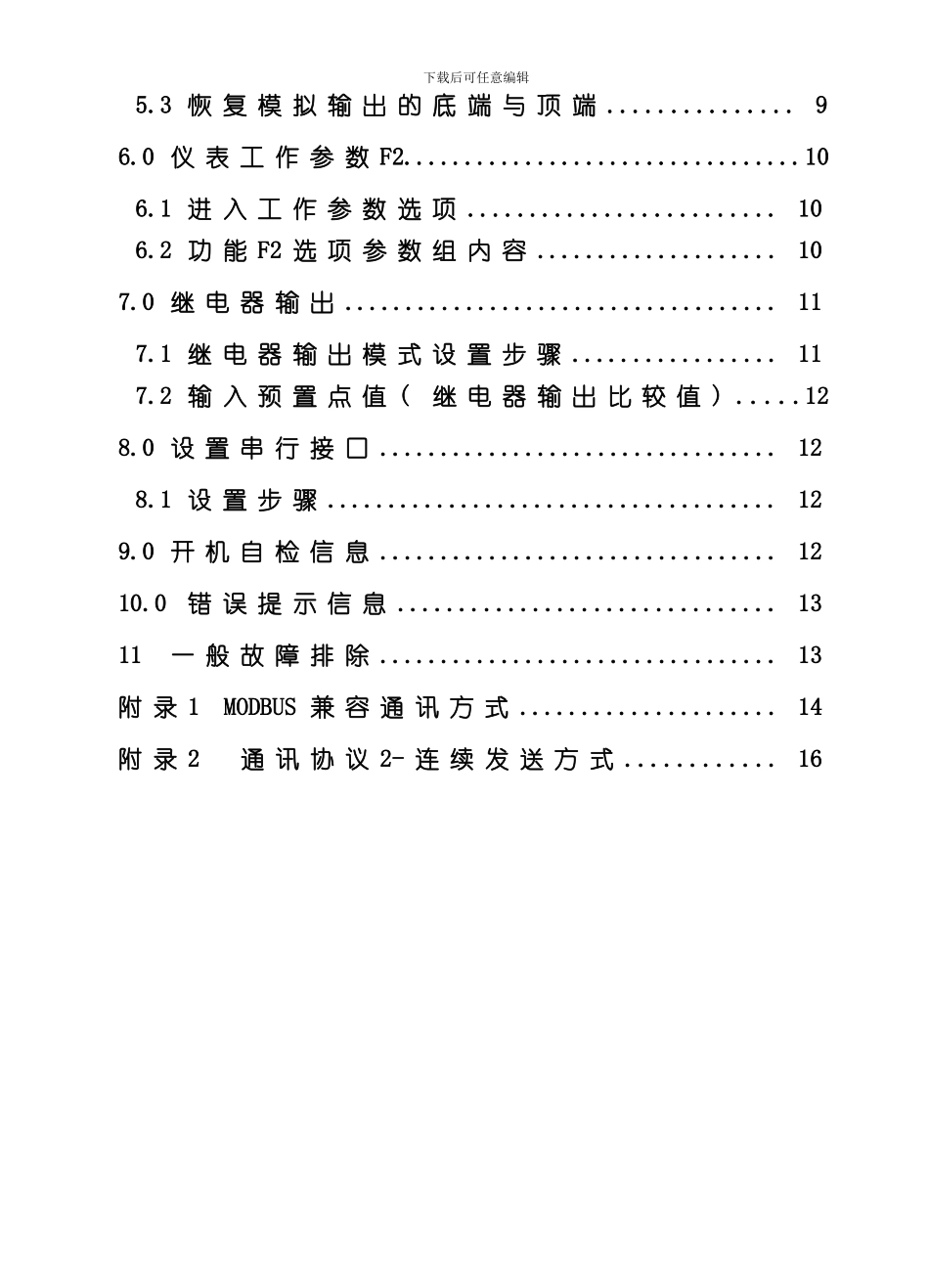 宏事达电子称重仪表中文说明书样本_第3页