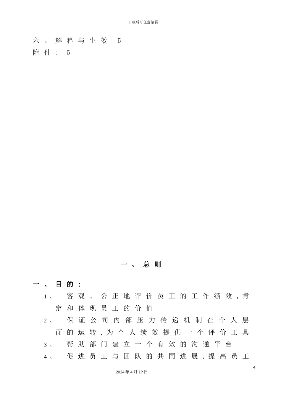 宏智科技员工绩效管理制度模板_第3页