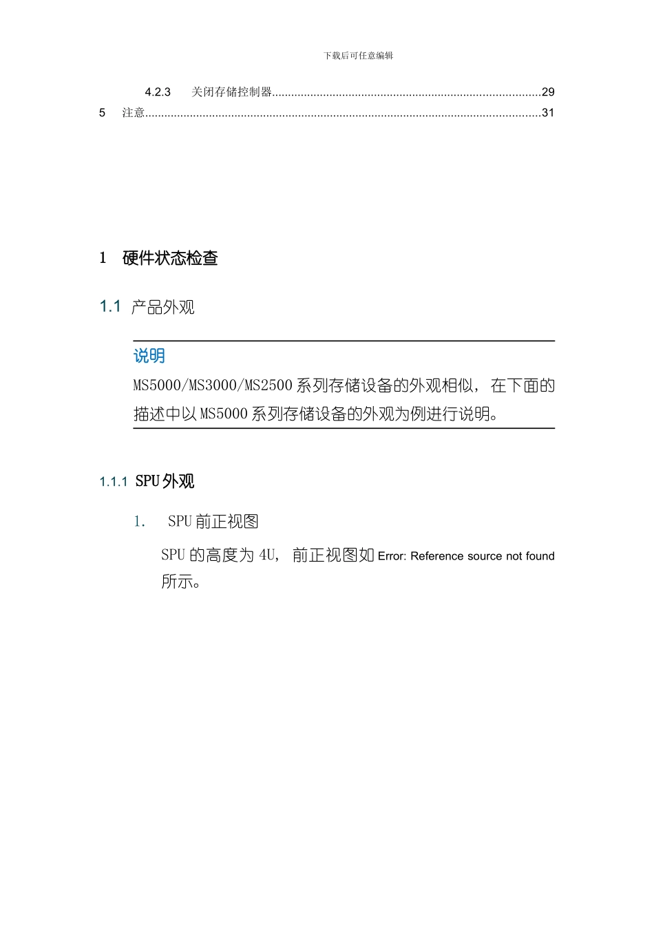 宏杉存储维护手册样本_第3页