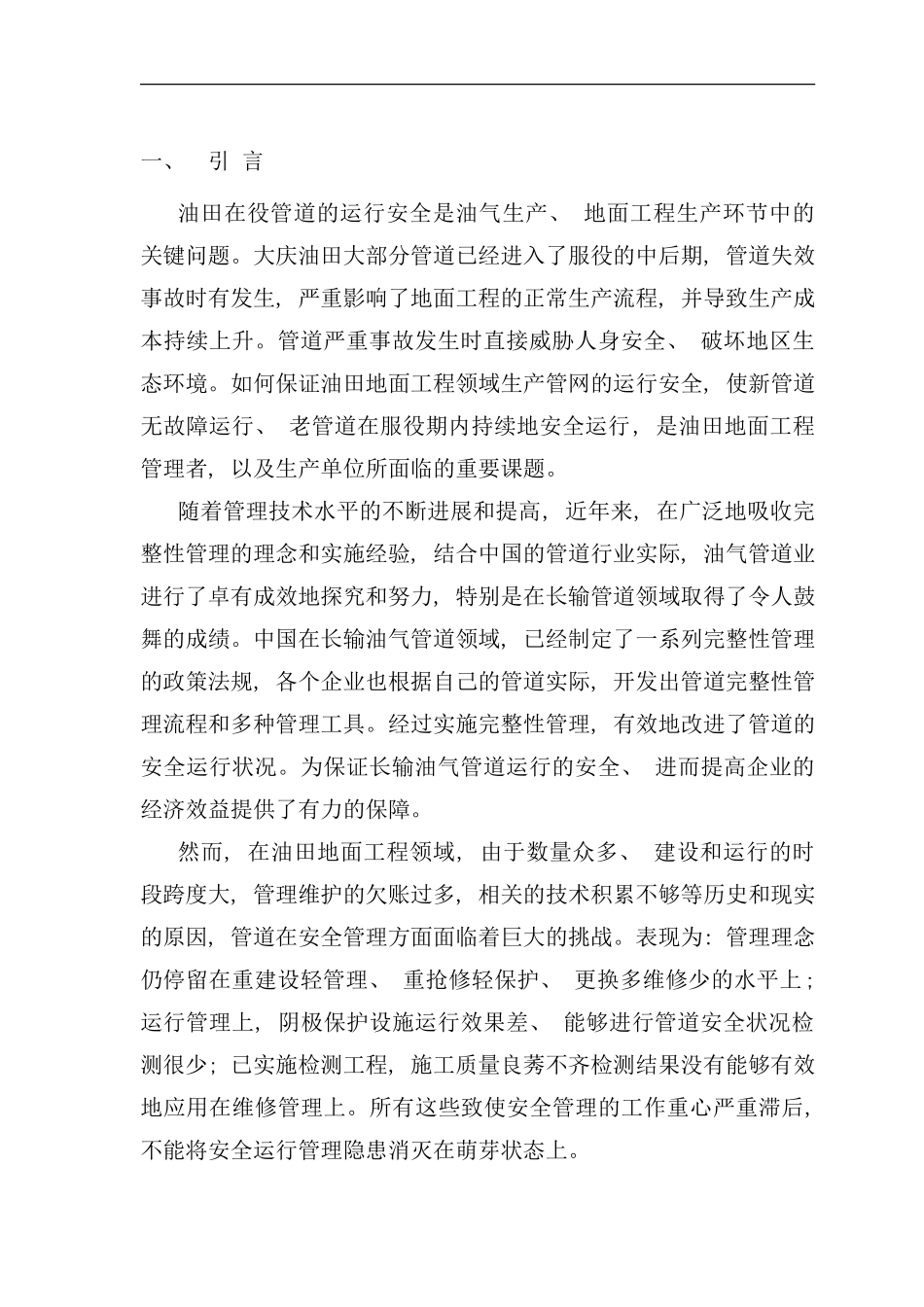 完整性管理支持软件系统概要设计书样本_第3页