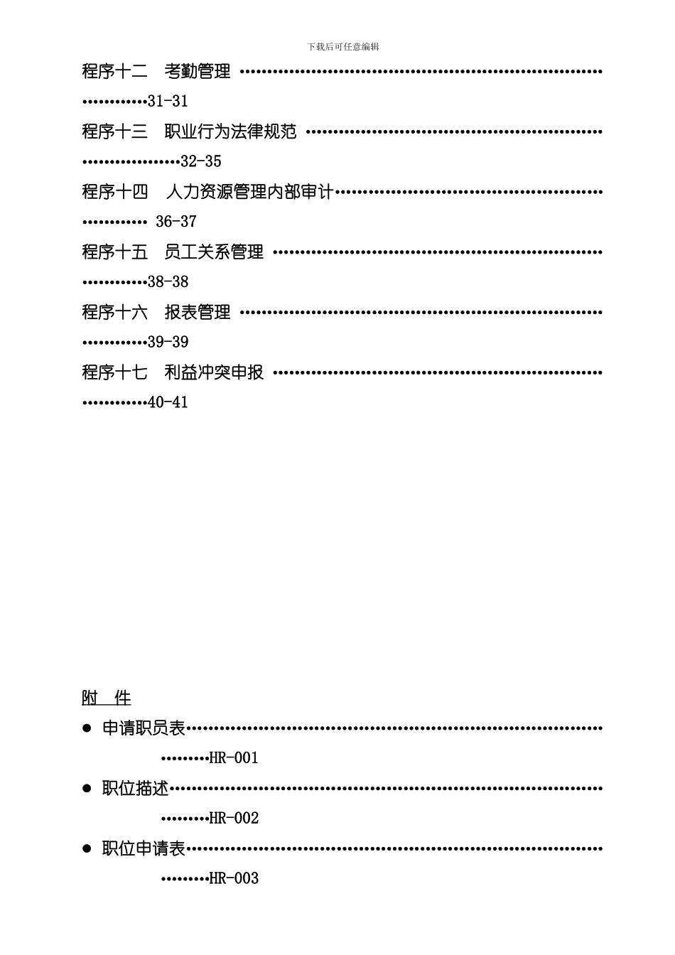 宏立城集团人力资源管理手册样本_第3页