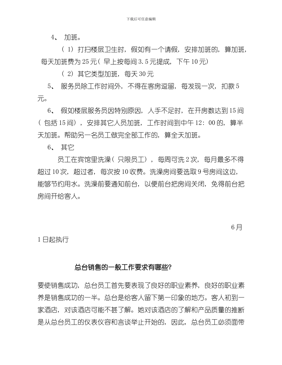 宏运宾馆管理规章制度样本_第2页