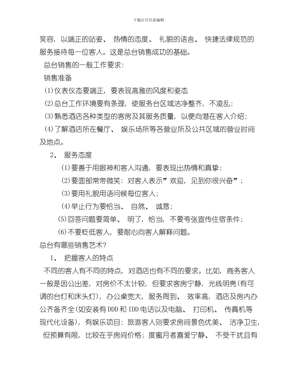 宏运宾馆管理规章制度样本_第3页
