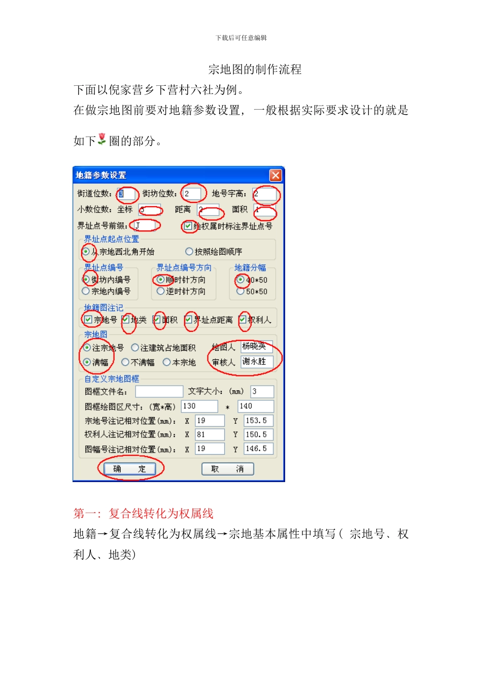 宗地图的操作流程Word文档样本_第1页