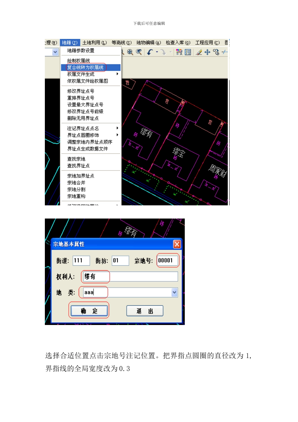 宗地图的操作流程Word文档样本_第2页