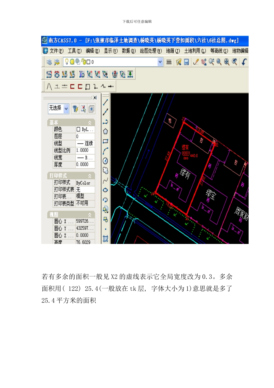 宗地图的操作流程Word文档样本_第3页