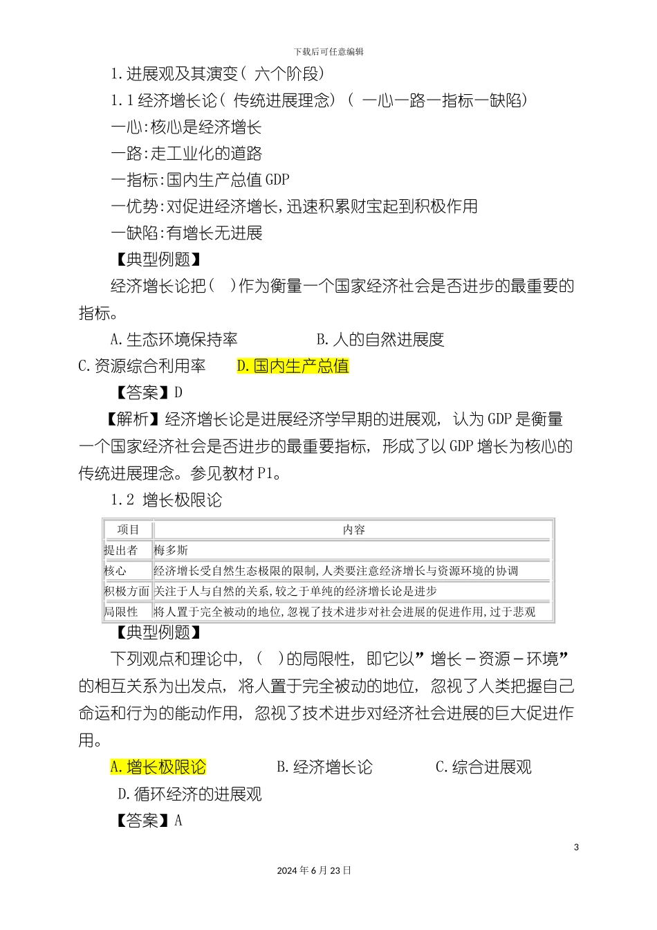宏观经济政策与发展规划讲义模板_第3页