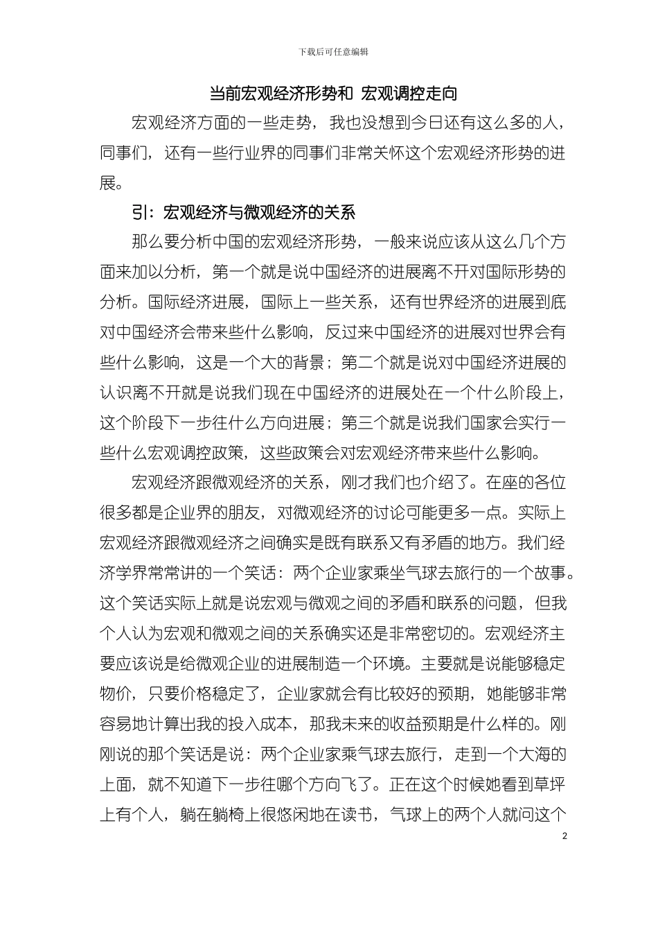 宏观经济形势和宏观调控走向年度报告模板_第2页