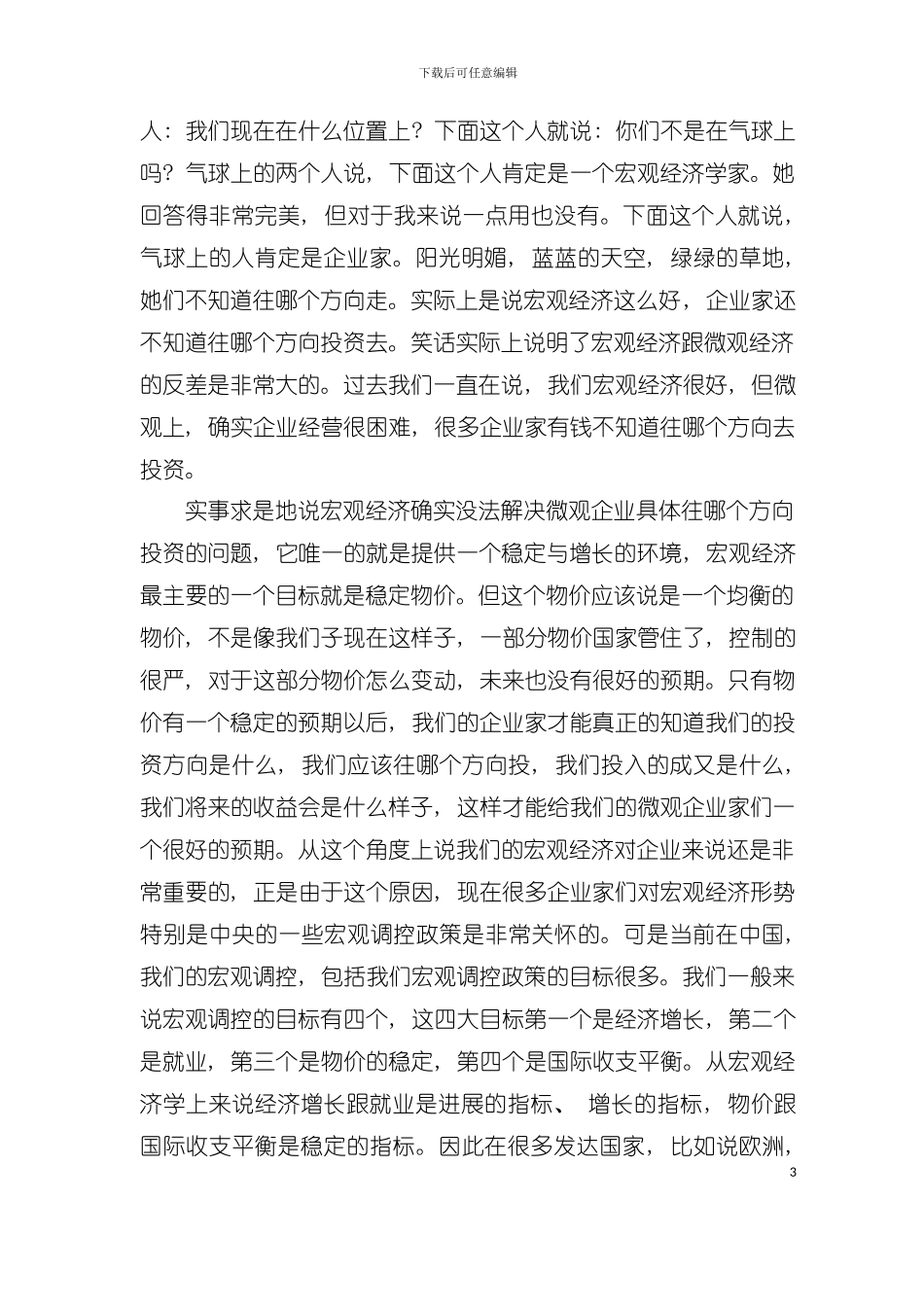 宏观经济形势和宏观调控走向年度报告模板_第3页