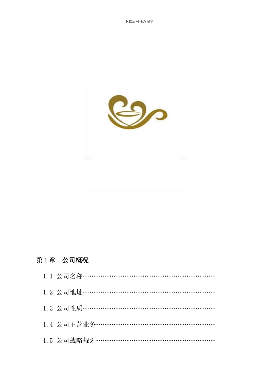 完美工作室创业计划书样本_第1页