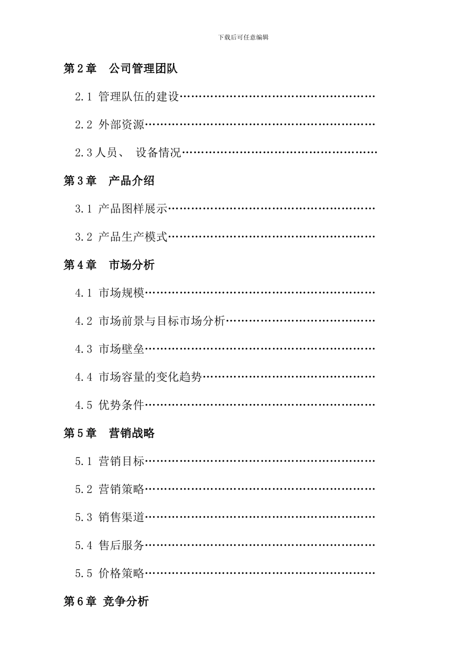 完美工作室创业计划书样本_第2页