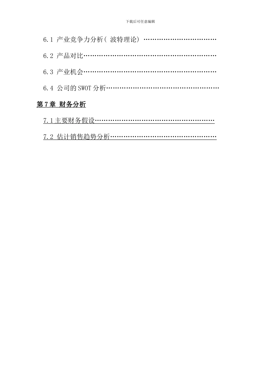 完美工作室创业计划书样本_第3页