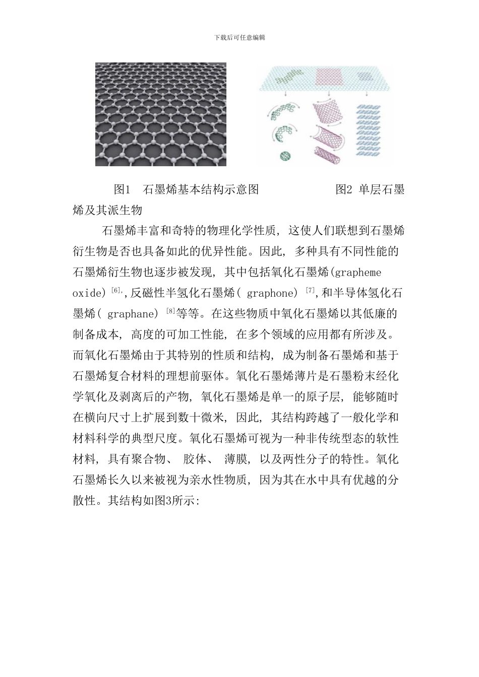 完氧化石墨烯改性PVC的性能研究总结样本_第2页