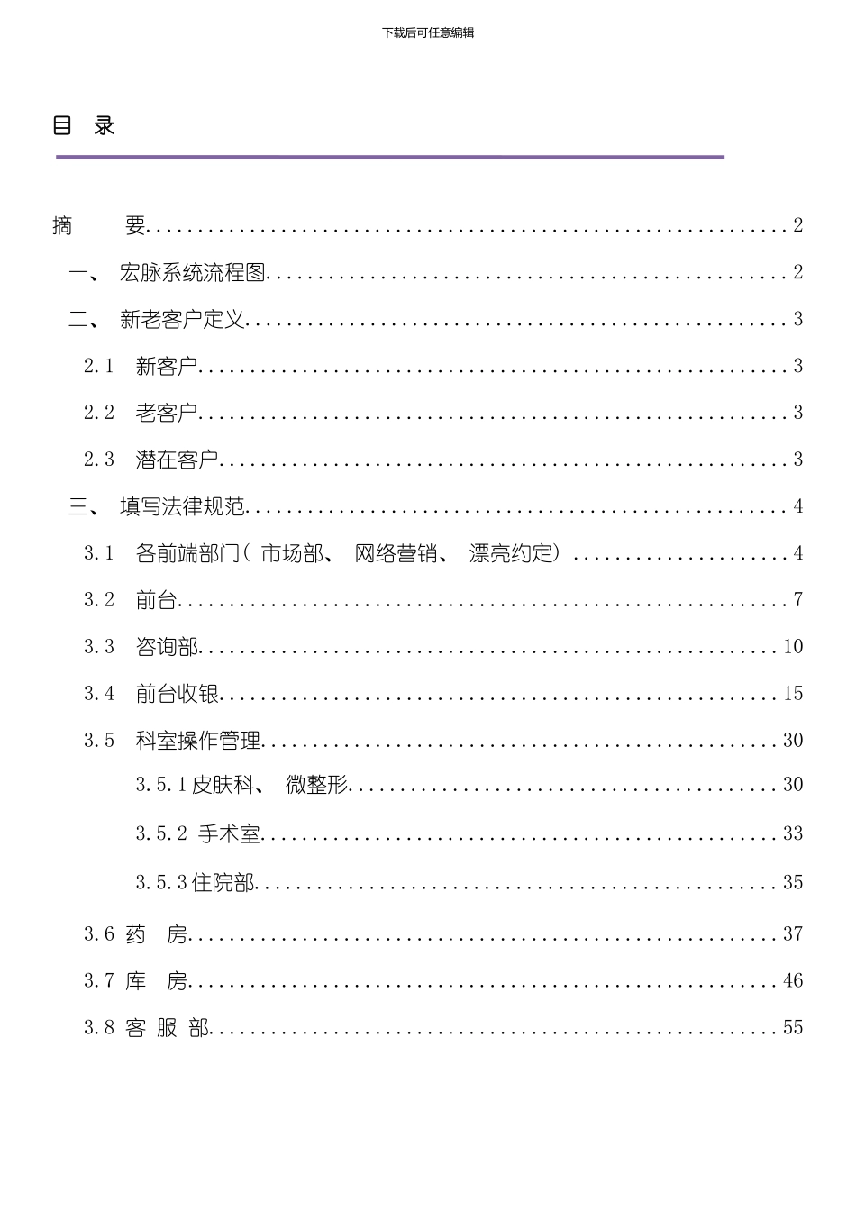 宏脉系统填写规范使用手册样本_第1页