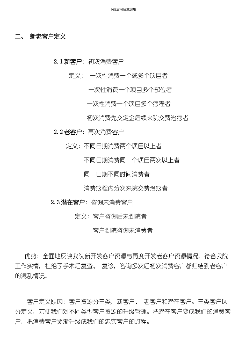 宏脉系统填写规范使用手册样本_第3页