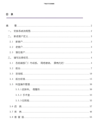 宏脉系统填写规范使用手册样本