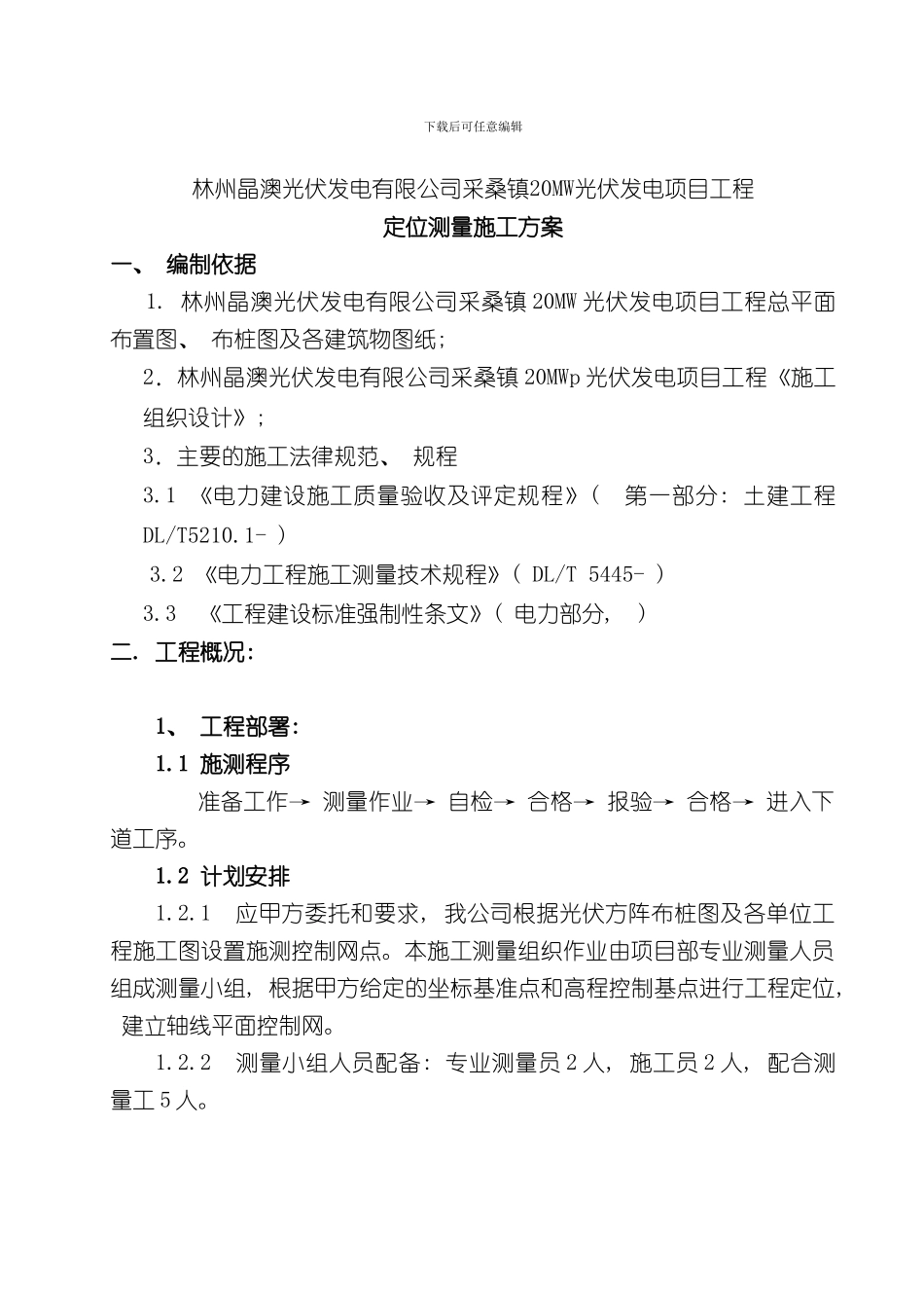 定位测量方案样本_第2页